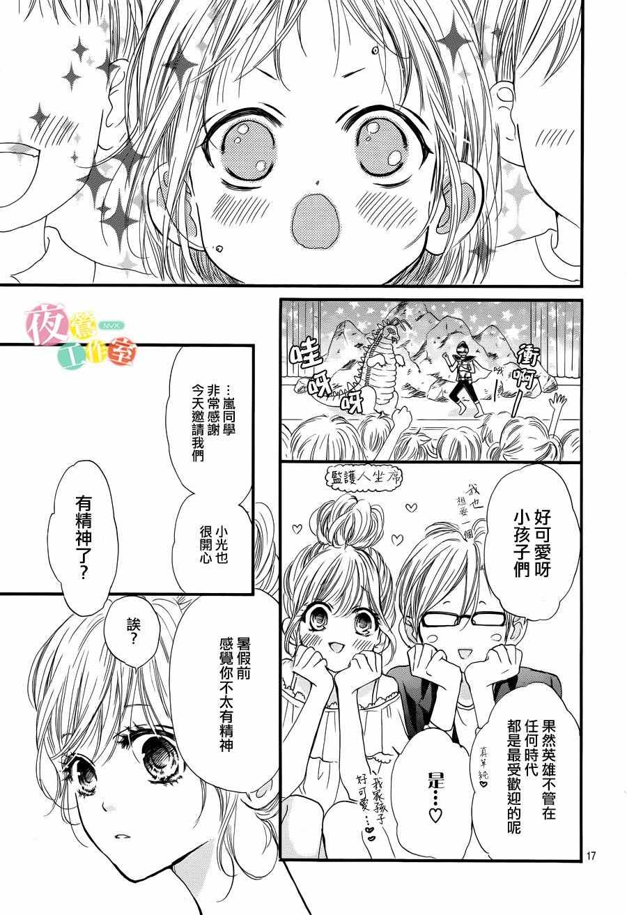 《我与花的忧郁》漫画最新章节第16话免费下拉式在线观看章节第【17】张图片