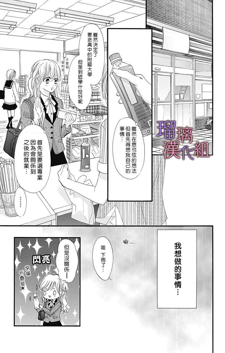 《我与花的忧郁》漫画最新章节第44话免费下拉式在线观看章节第【11】张图片