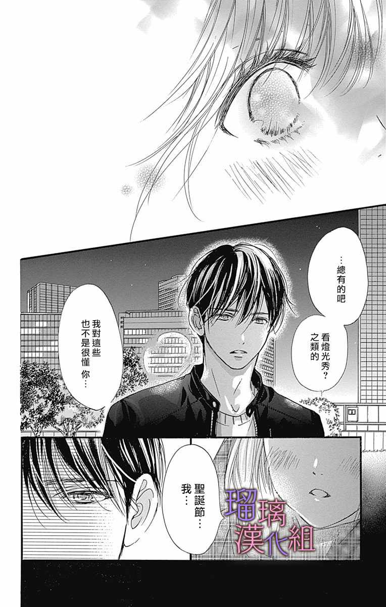 《我与花的忧郁》漫画最新章节第29话免费下拉式在线观看章节第【14】张图片