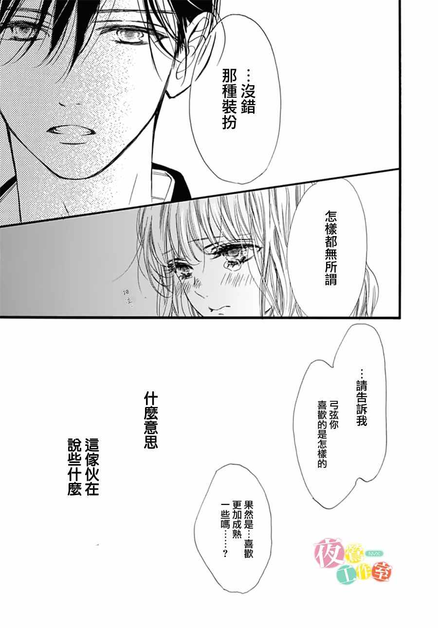 《我与花的忧郁》漫画最新章节第25话免费下拉式在线观看章节第【18】张图片