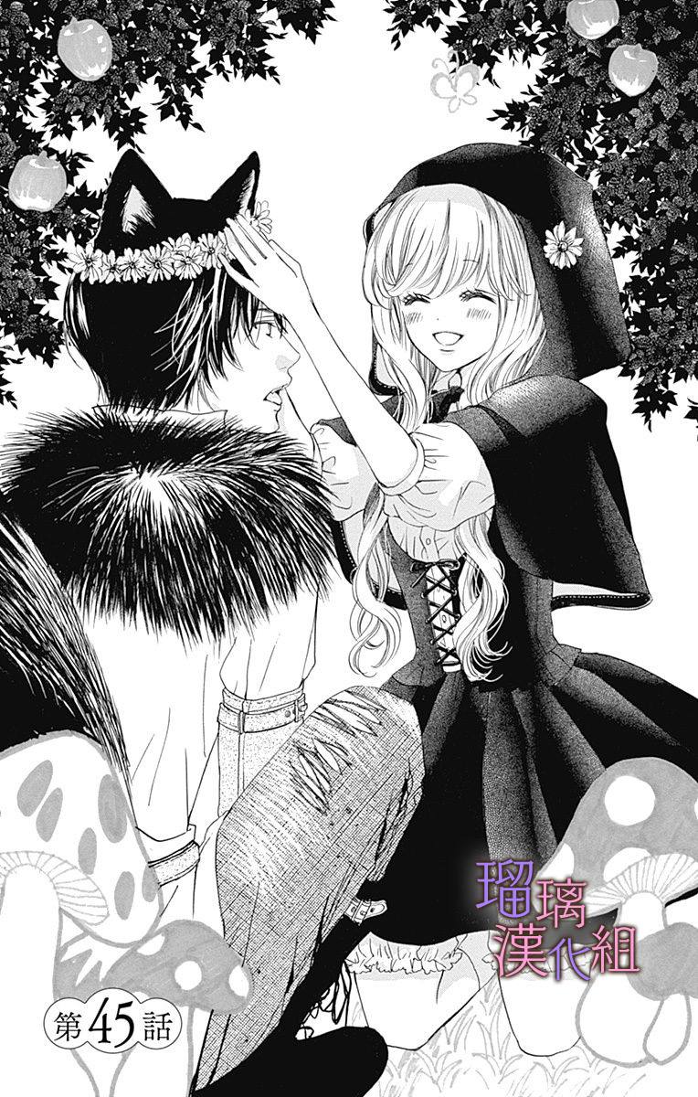 《我与花的忧郁》漫画最新章节第45话免费下拉式在线观看章节第【1】张图片