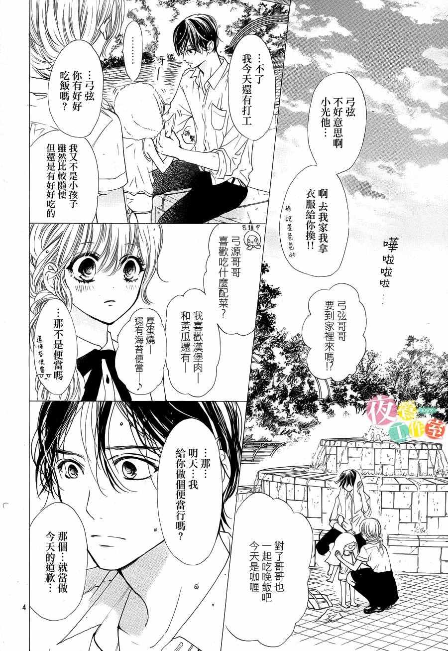 《我与花的忧郁》漫画最新章节第22话免费下拉式在线观看章节第【4】张图片