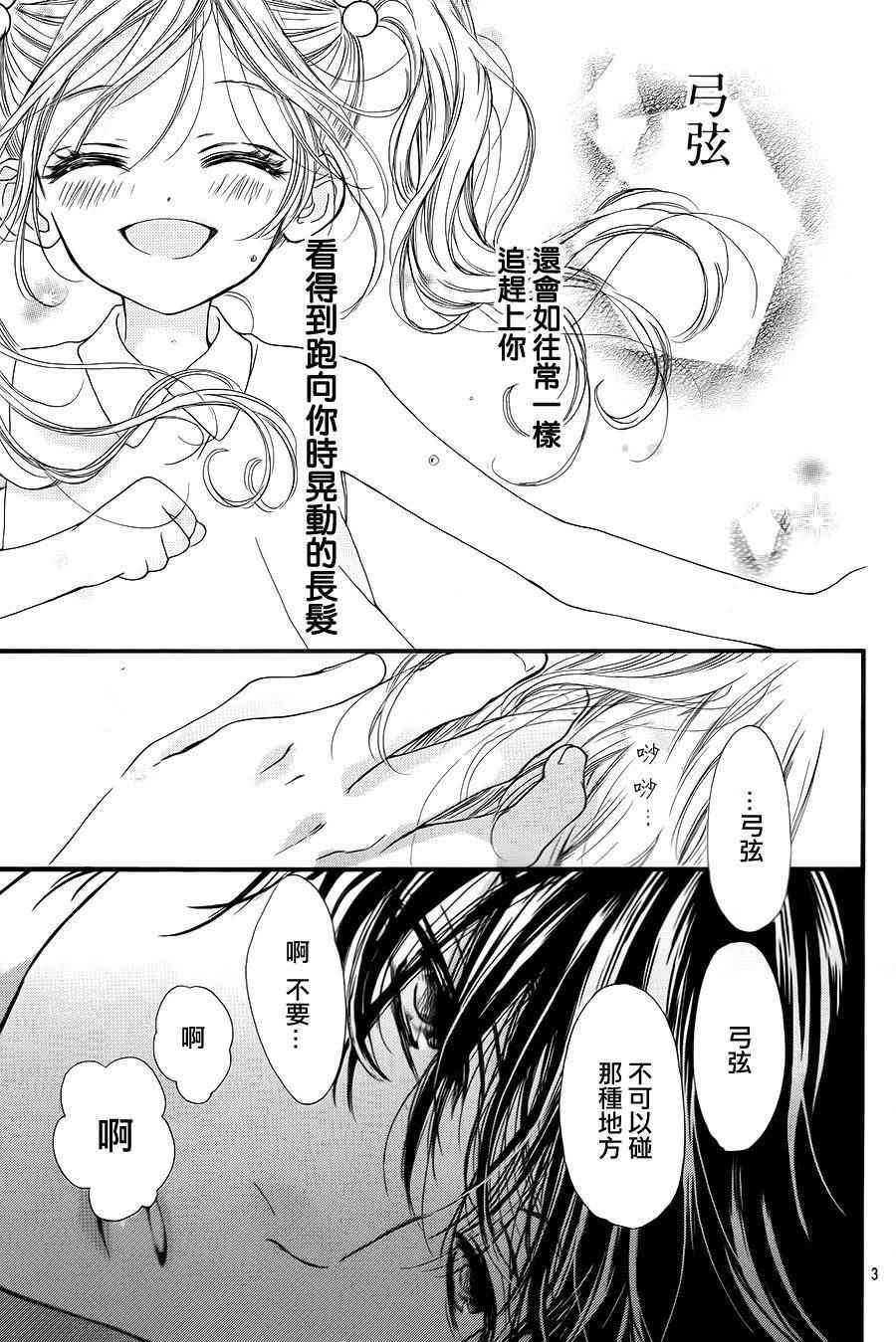 《我与花的忧郁》漫画最新章节第7话免费下拉式在线观看章节第【3】张图片