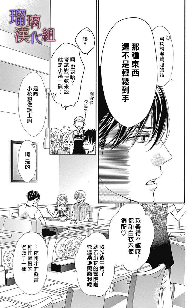 《我与花的忧郁》漫画最新章节第65话免费下拉式在线观看章节第【11】张图片