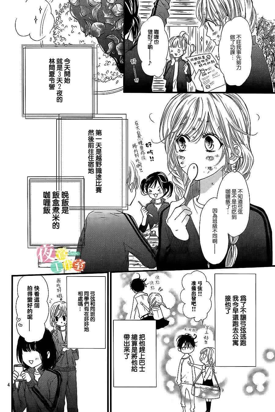 《我与花的忧郁》漫画最新章节第9话免费下拉式在线观看章节第【4】张图片