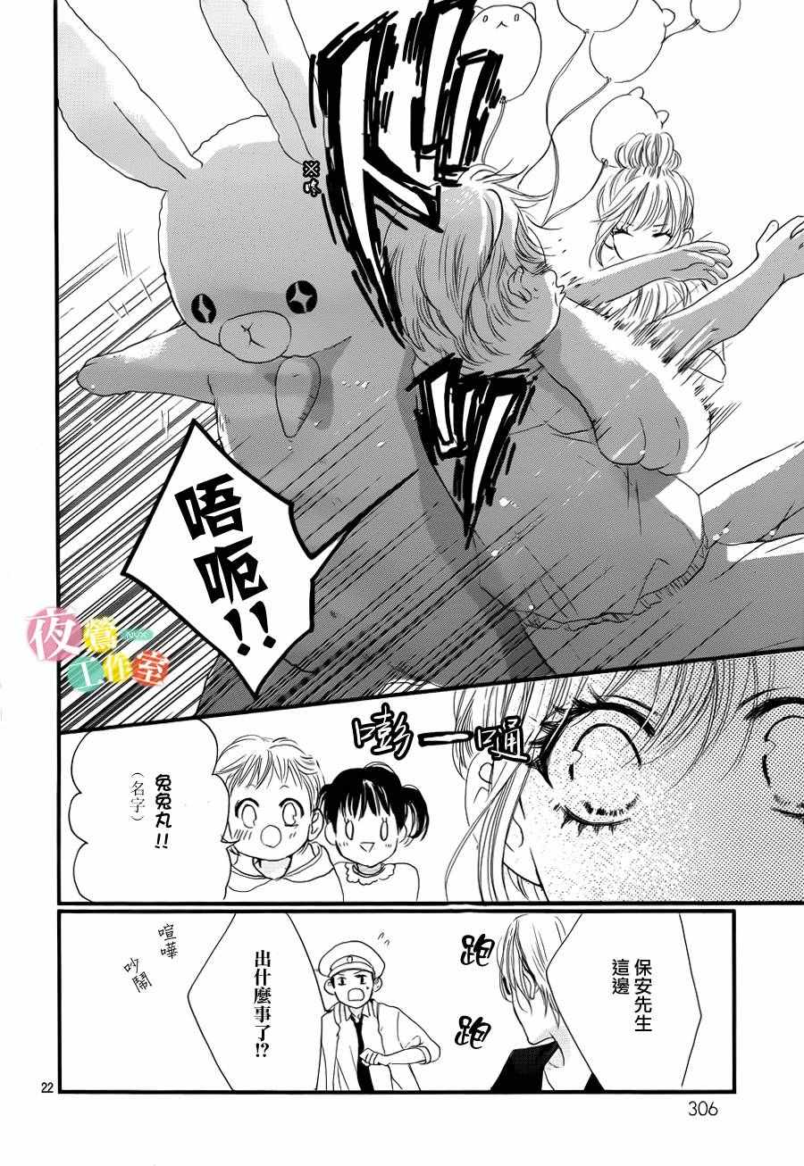 《我与花的忧郁》漫画最新章节第16话免费下拉式在线观看章节第【22】张图片