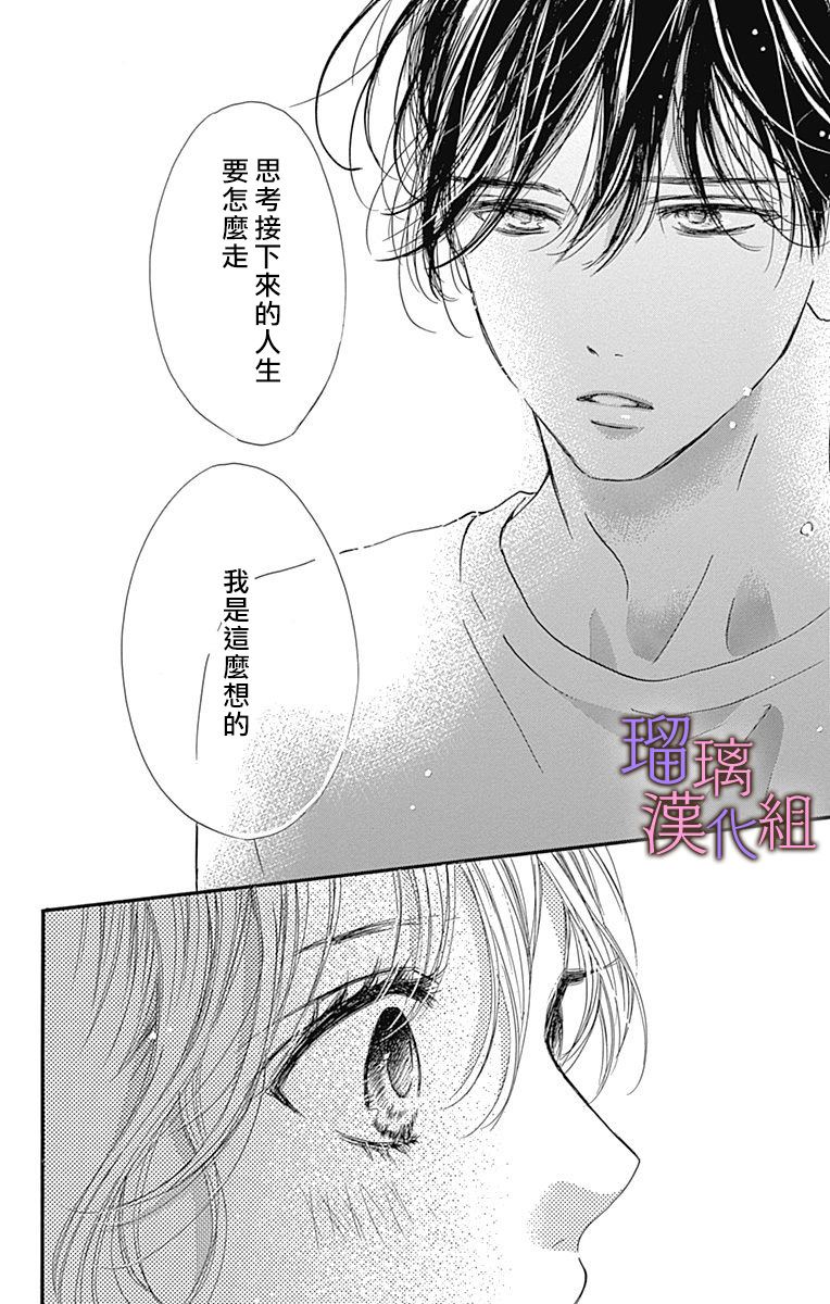 《我与花的忧郁》漫画最新章节第60话免费下拉式在线观看章节第【23】张图片