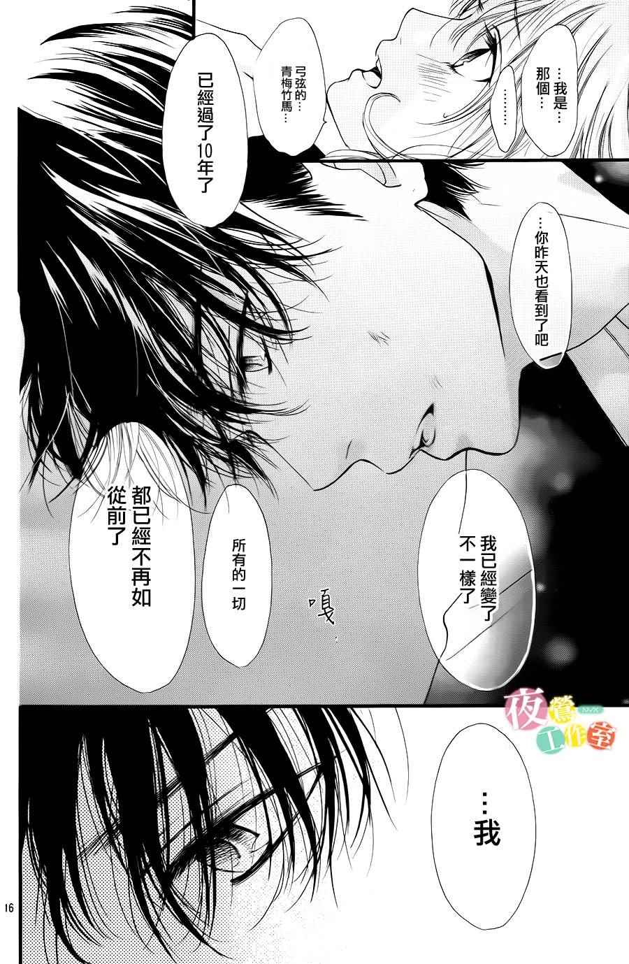 《我与花的忧郁》漫画最新章节第3话免费下拉式在线观看章节第【16】张图片