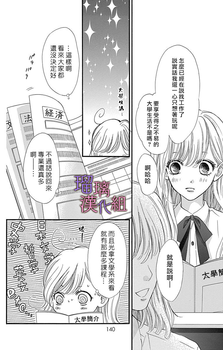 《我与花的忧郁》漫画最新章节第47话免费下拉式在线观看章节第【4】张图片