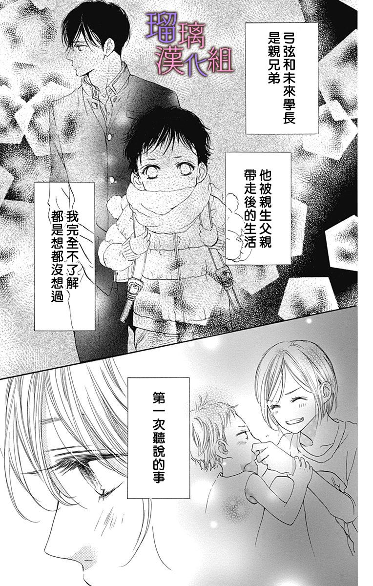 《我与花的忧郁》漫画最新章节第56话免费下拉式在线观看章节第【5】张图片