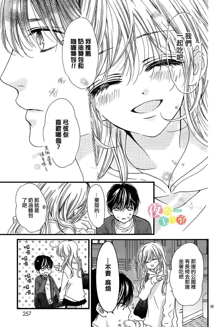 《我与花的忧郁》漫画最新章节第6话免费下拉式在线观看章节第【10】张图片