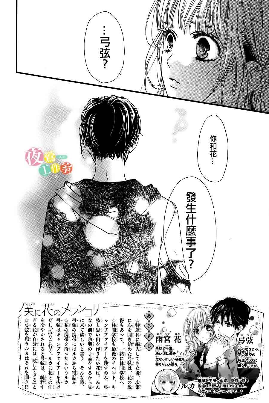 《我与花的忧郁》漫画最新章节第13话免费下拉式在线观看章节第【2】张图片