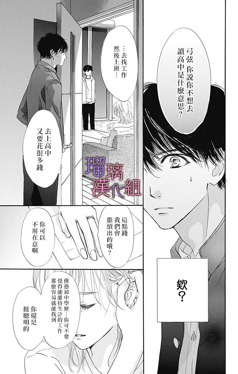 《我与花的忧郁》漫画最新章节第55话免费下拉式在线观看章节第【13】张图片