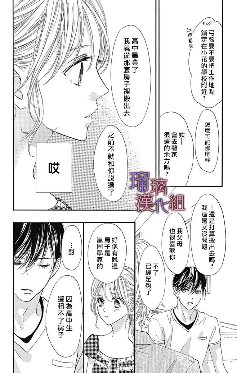 《我与花的忧郁》漫画最新章节第65话免费下拉式在线观看章节第【18】张图片