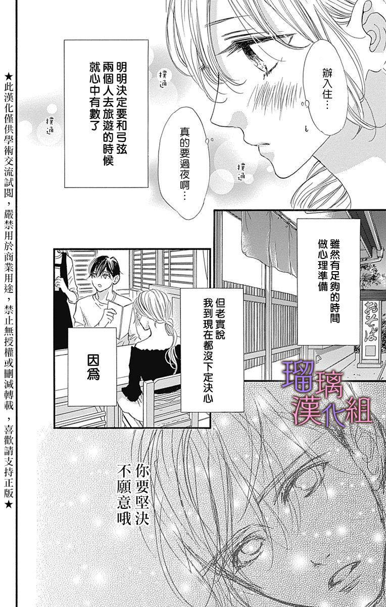 《我与花的忧郁》漫画最新章节第61话免费下拉式在线观看章节第【6】张图片