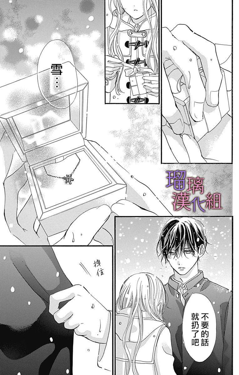 《我与花的忧郁》漫画最新章节第38话免费下拉式在线观看章节第【21】张图片