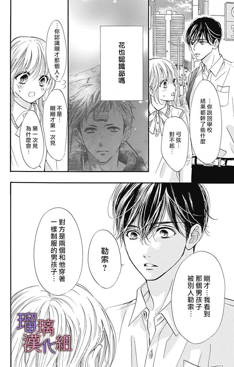 《我与花的忧郁》漫画最新章节第67话免费下拉式在线观看章节第【8】张图片