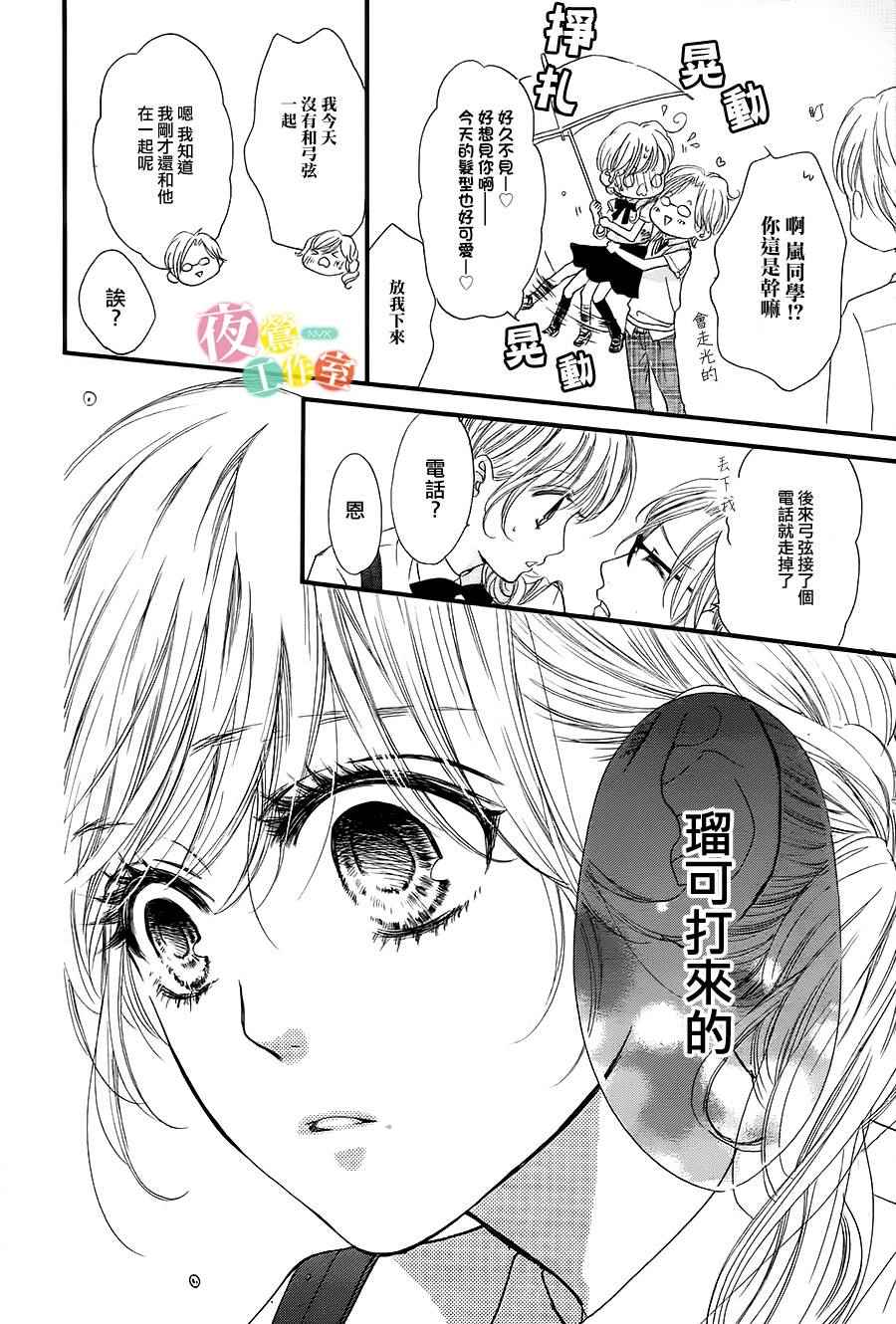 《我与花的忧郁》漫画最新章节第14话免费下拉式在线观看章节第【15】张图片