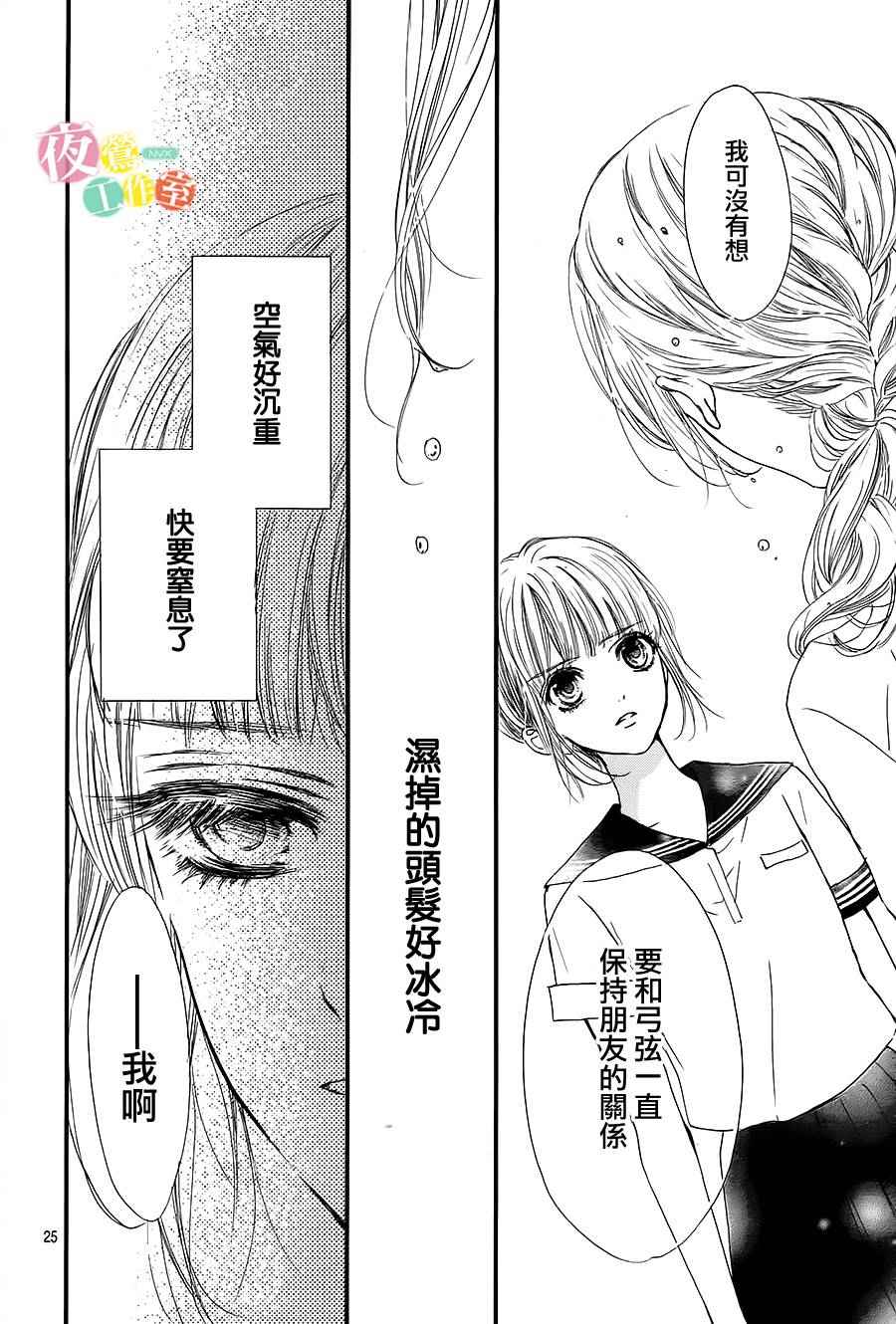 《我与花的忧郁》漫画最新章节第14话免费下拉式在线观看章节第【25】张图片