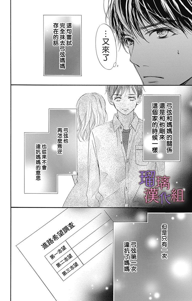 《我与花的忧郁》漫画最新章节第55话免费下拉式在线观看章节第【12】张图片