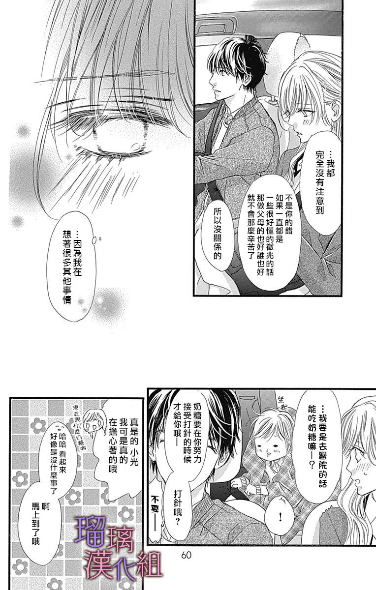 《我与花的忧郁》漫画最新章节第37话免费下拉式在线观看章节第【4】张图片