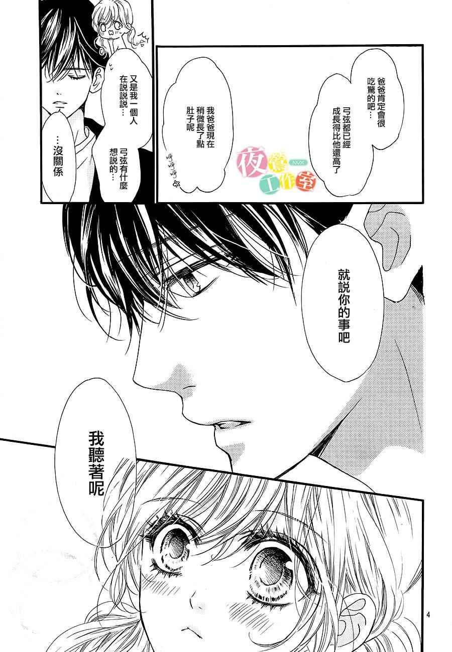 《我与花的忧郁》漫画最新章节第12话免费下拉式在线观看章节第【4】张图片