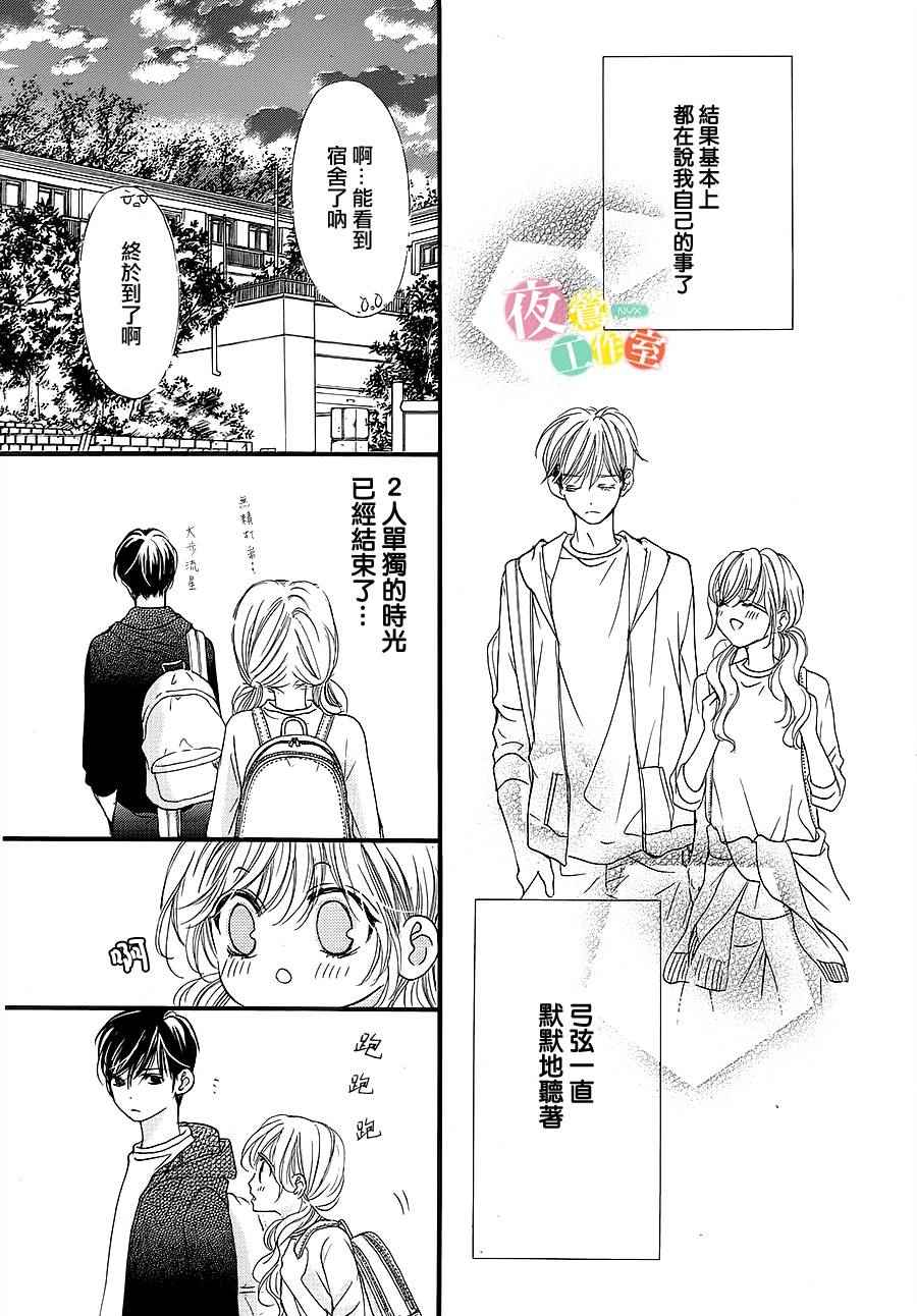 《我与花的忧郁》漫画最新章节第12话免费下拉式在线观看章节第【12】张图片