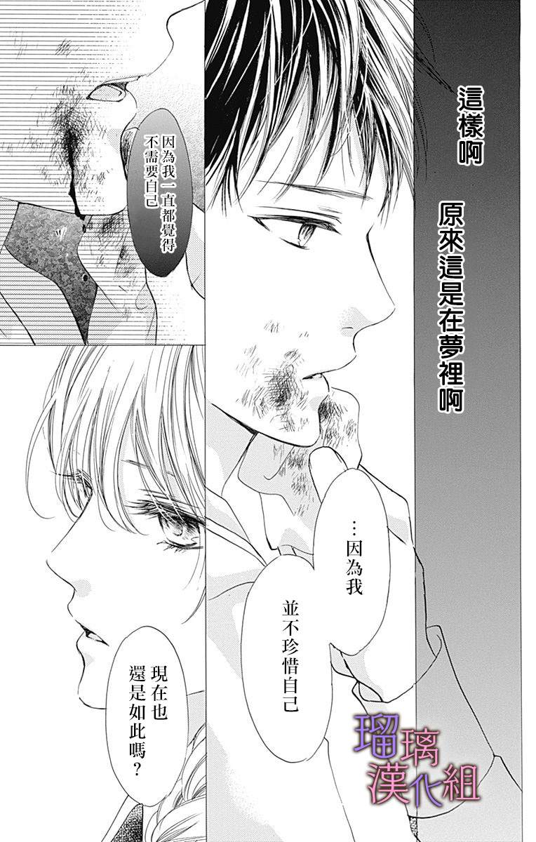 《我与花的忧郁》漫画最新章节第52话免费下拉式在线观看章节第【5】张图片