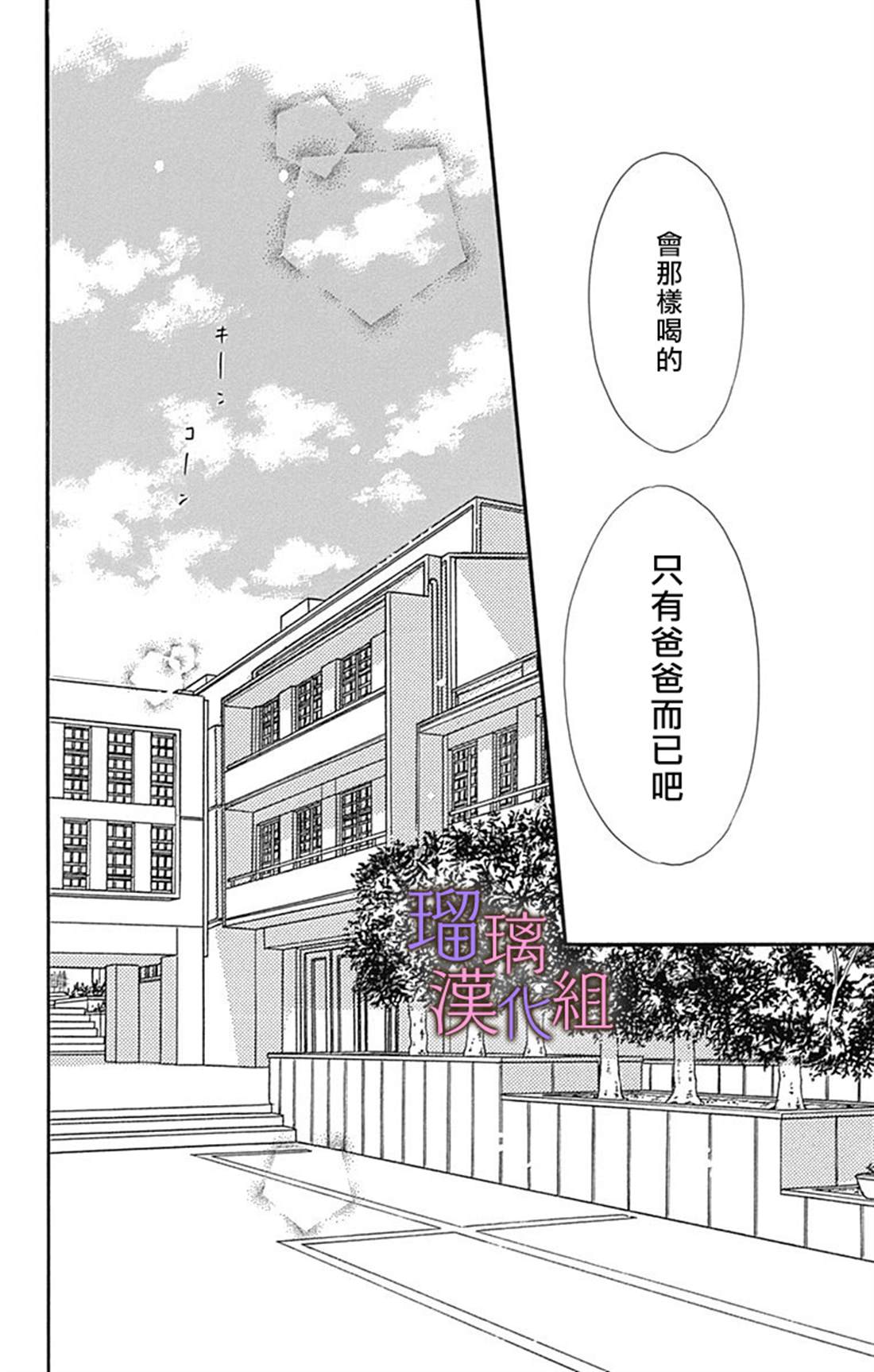 《我与花的忧郁》漫画最新章节第53话免费下拉式在线观看章节第【6】张图片