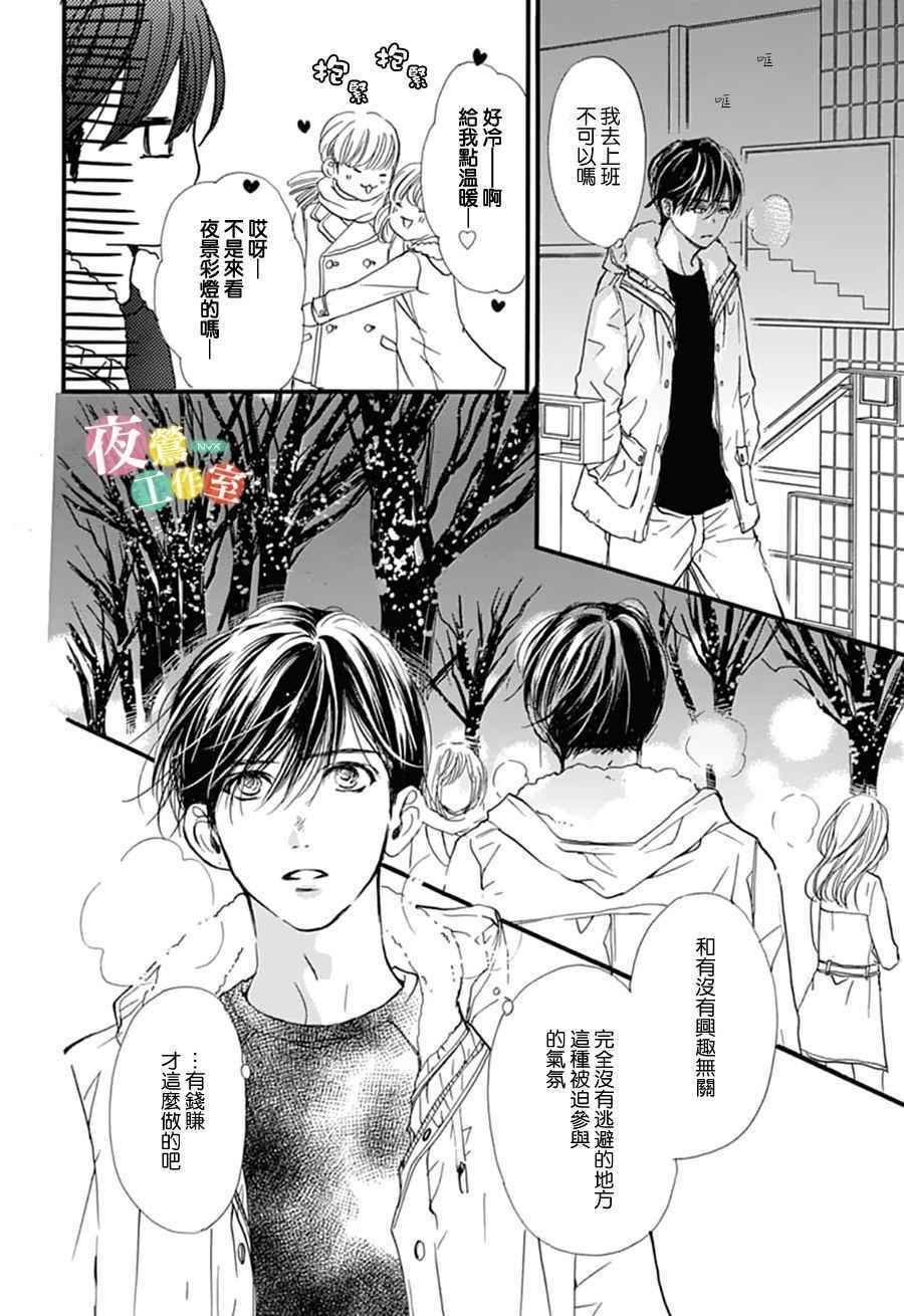 《我与花的忧郁》漫画最新章节第28话免费下拉式在线观看章节第【6】张图片