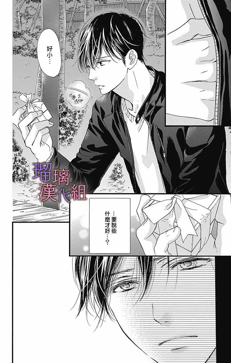 《我与花的忧郁》漫画最新章节第29话免费下拉式在线观看章节第【4】张图片