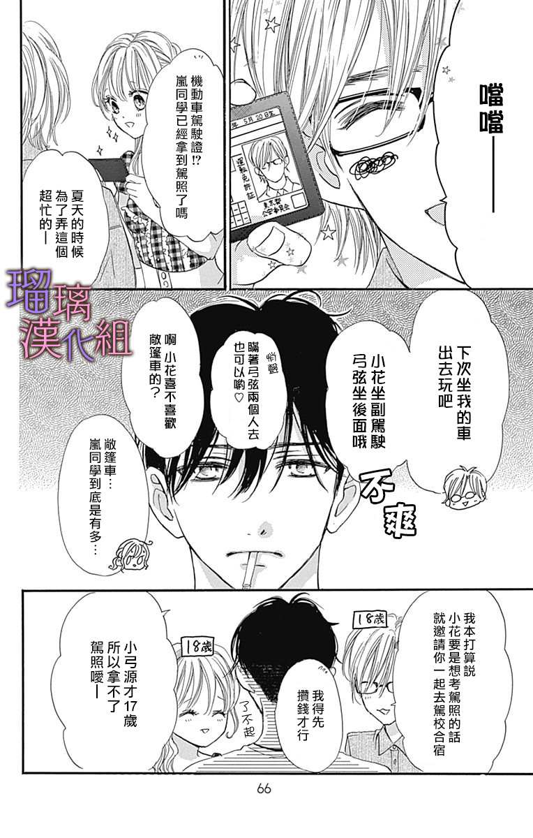 《我与花的忧郁》漫画最新章节第65话免费下拉式在线观看章节第【10】张图片