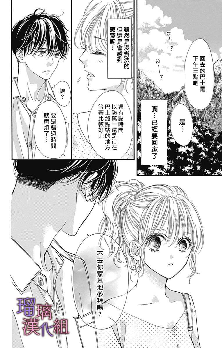 《我与花的忧郁》漫画最新章节第64话免费下拉式在线观看章节第【11】张图片