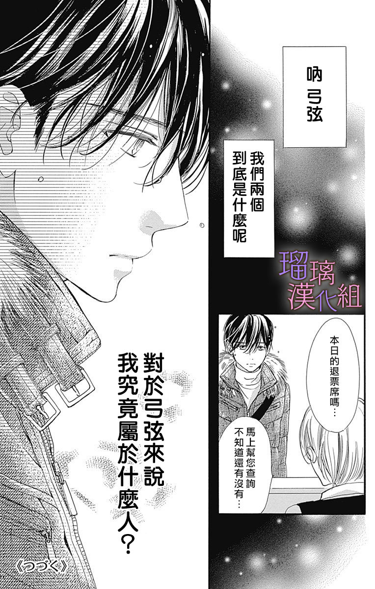 《我与花的忧郁》漫画最新章节第34话免费下拉式在线观看章节第【25】张图片