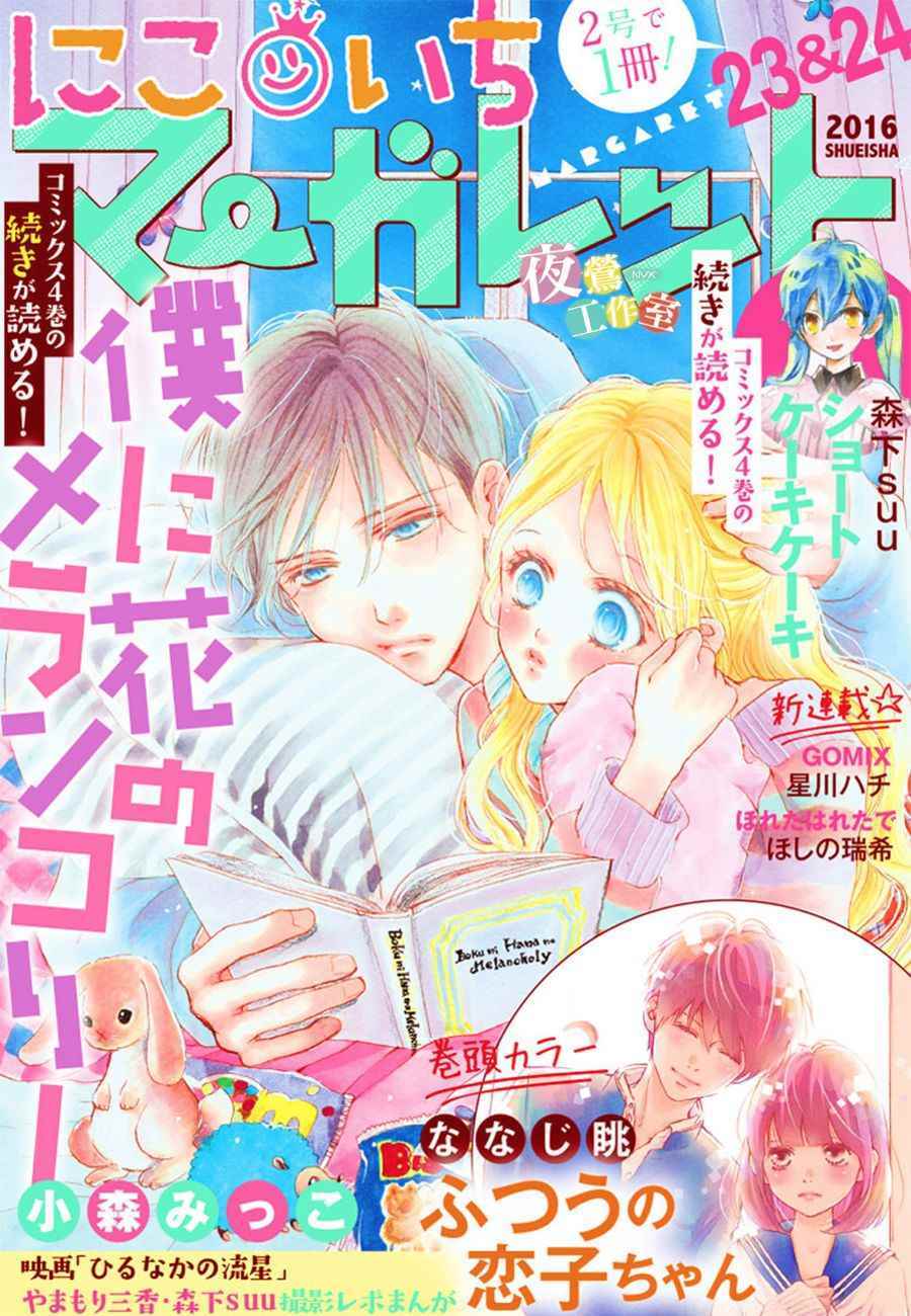 《我与花的忧郁》漫画最新章节第28话免费下拉式在线观看章节第【1】张图片