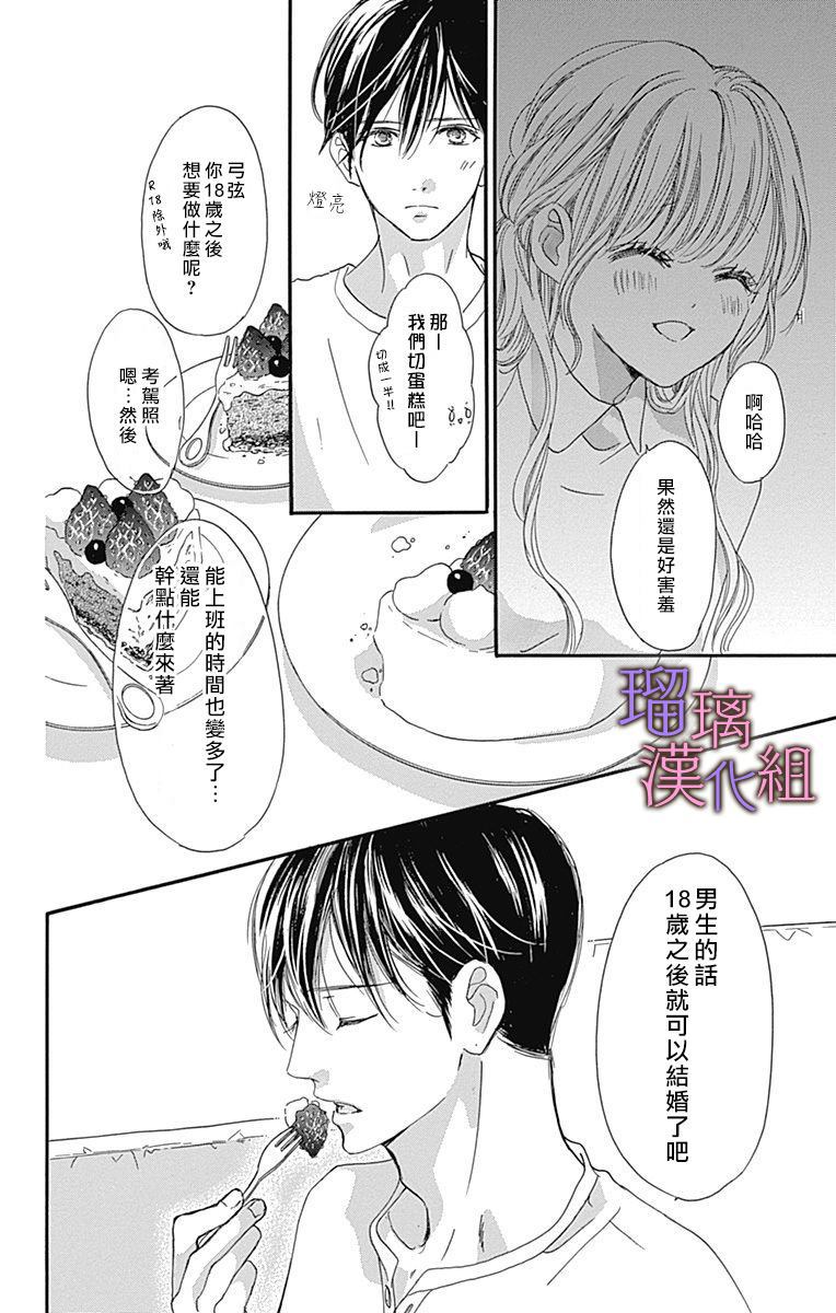 《我与花的忧郁》漫画最新章节第43话免费下拉式在线观看章节第【14】张图片