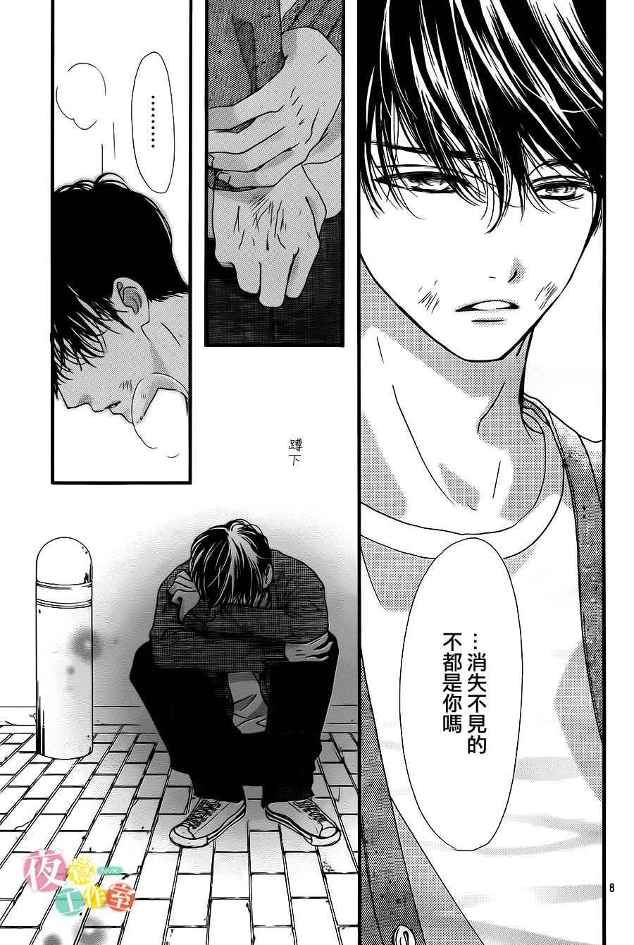 《我与花的忧郁》漫画最新章节第6话免费下拉式在线观看章节第【8】张图片