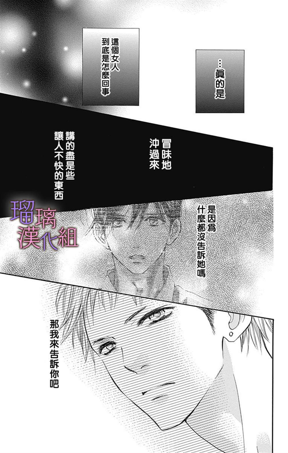 《我与花的忧郁》漫画最新章节第68话免费下拉式在线观看章节第【13】张图片