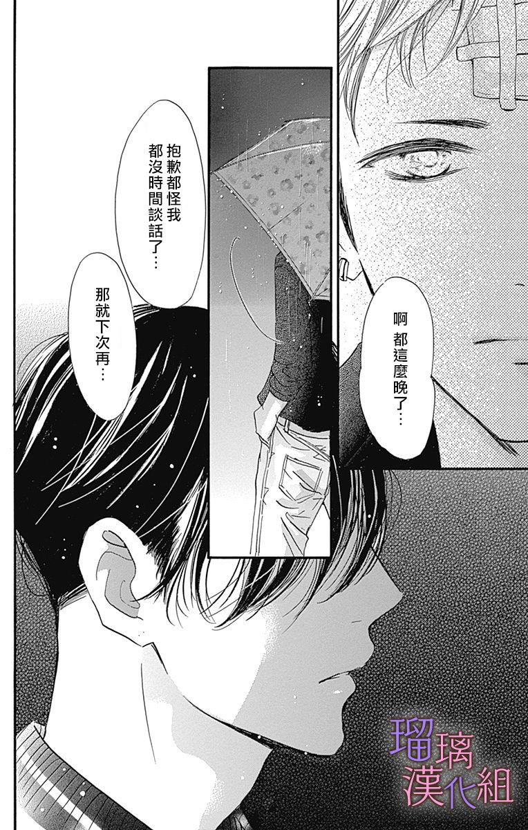 《我与花的忧郁》漫画最新章节第50话免费下拉式在线观看章节第【24】张图片