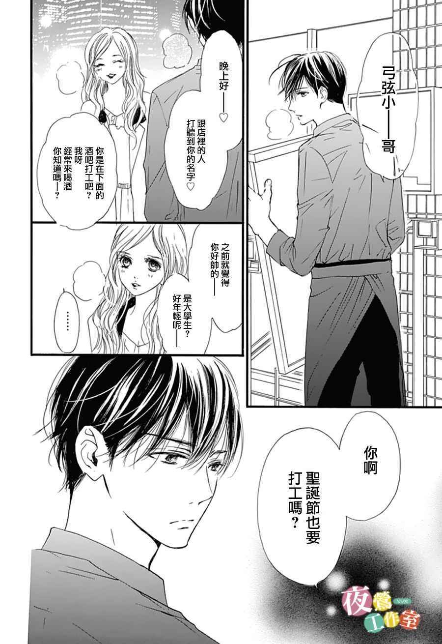 《我与花的忧郁》漫画最新章节第28话免费下拉式在线观看章节第【4】张图片