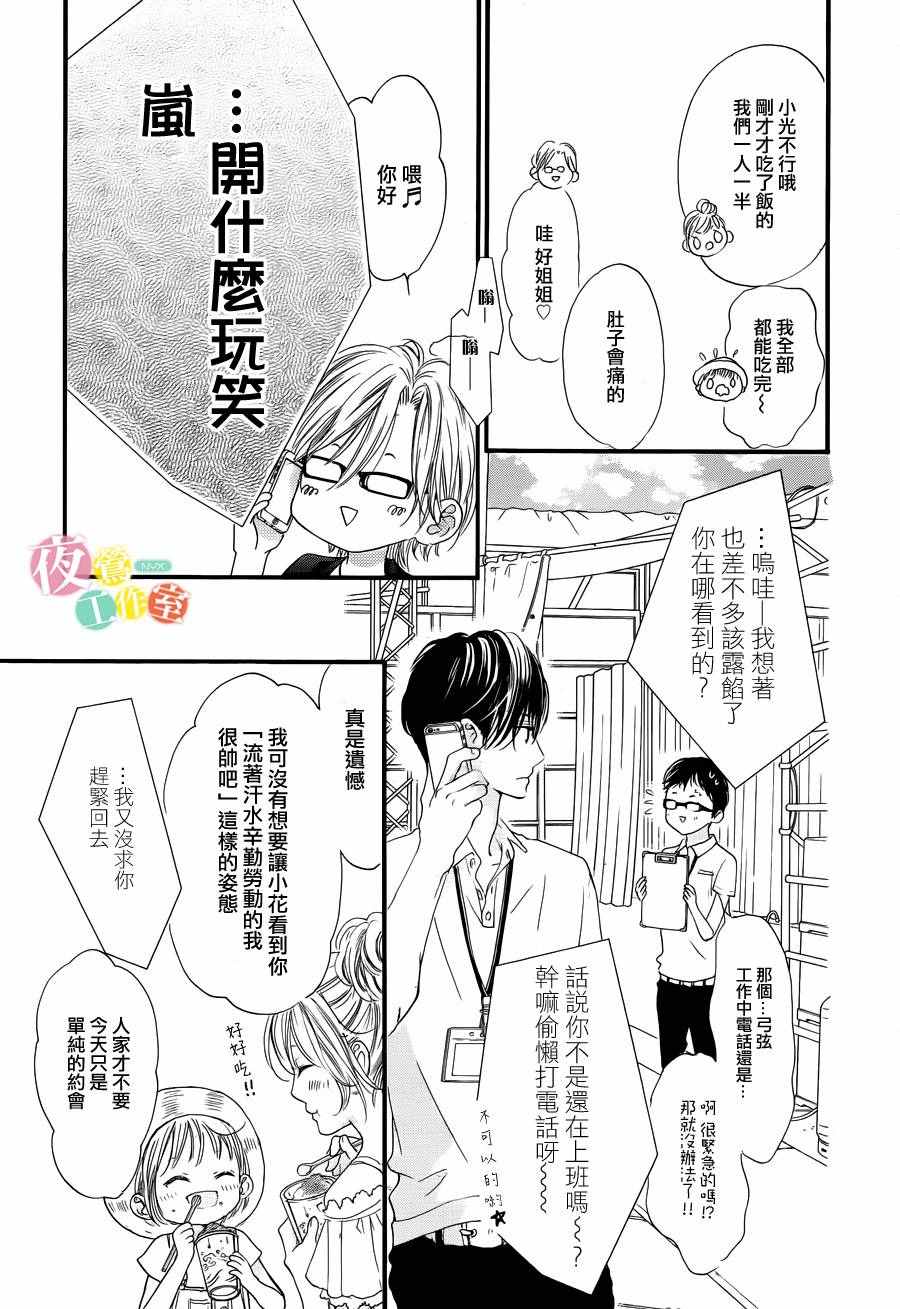 《我与花的忧郁》漫画最新章节第16话免费下拉式在线观看章节第【15】张图片