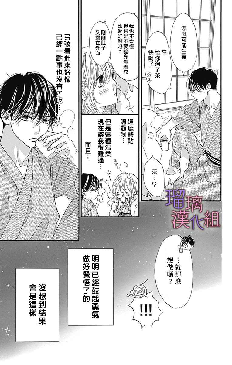 《我与花的忧郁》漫画最新章节第63话免费下拉式在线观看章节第【21】张图片