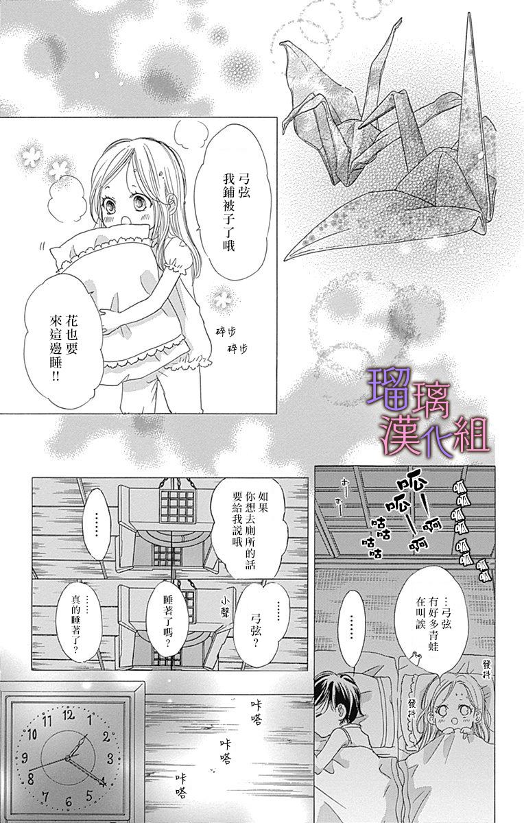 《我与花的忧郁》漫画最新章节第36话免费下拉式在线观看章节第【11】张图片