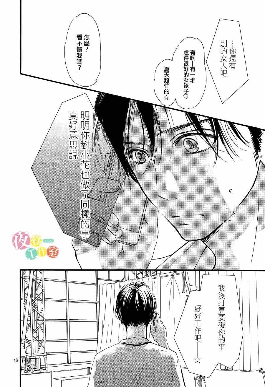 《我与花的忧郁》漫画最新章节第16话免费下拉式在线观看章节第【16】张图片