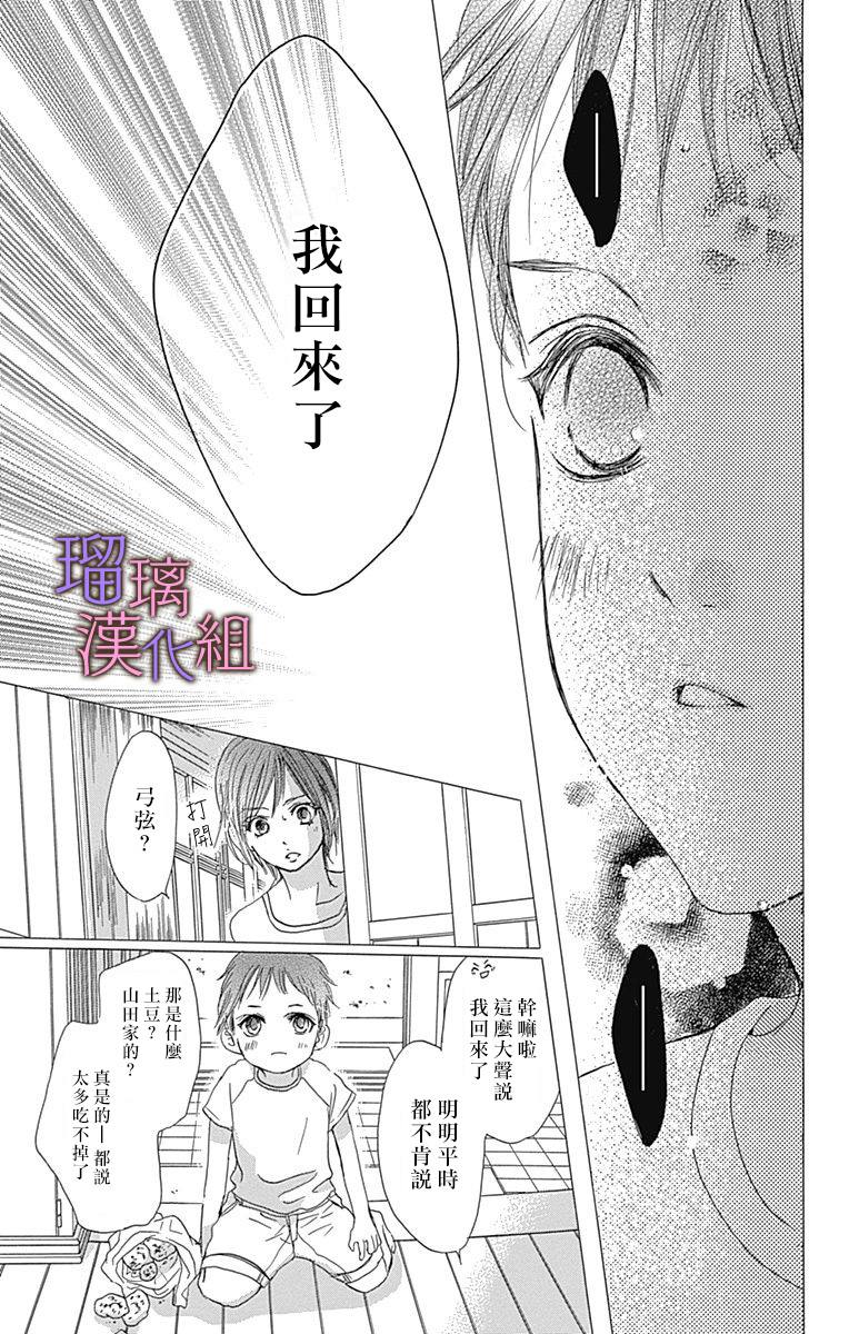 《我与花的忧郁》漫画最新章节第45话免费下拉式在线观看章节第【17】张图片