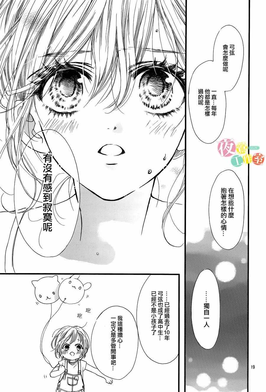 《我与花的忧郁》漫画最新章节第16话免费下拉式在线观看章节第【19】张图片