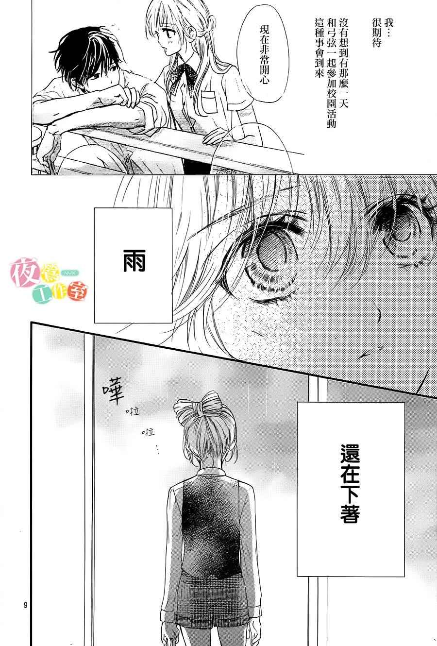 《我与花的忧郁》漫画最新章节第14话免费下拉式在线观看章节第【9】张图片