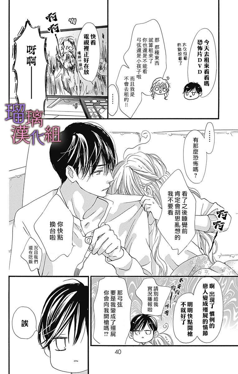 《我与花的忧郁》漫画最新章节第43话免费下拉式在线观看章节第【10】张图片