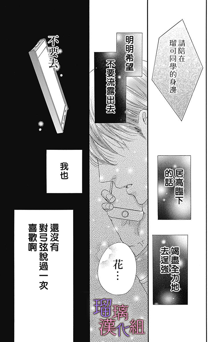 《我与花的忧郁》漫画最新章节第34话免费下拉式在线观看章节第【21】张图片