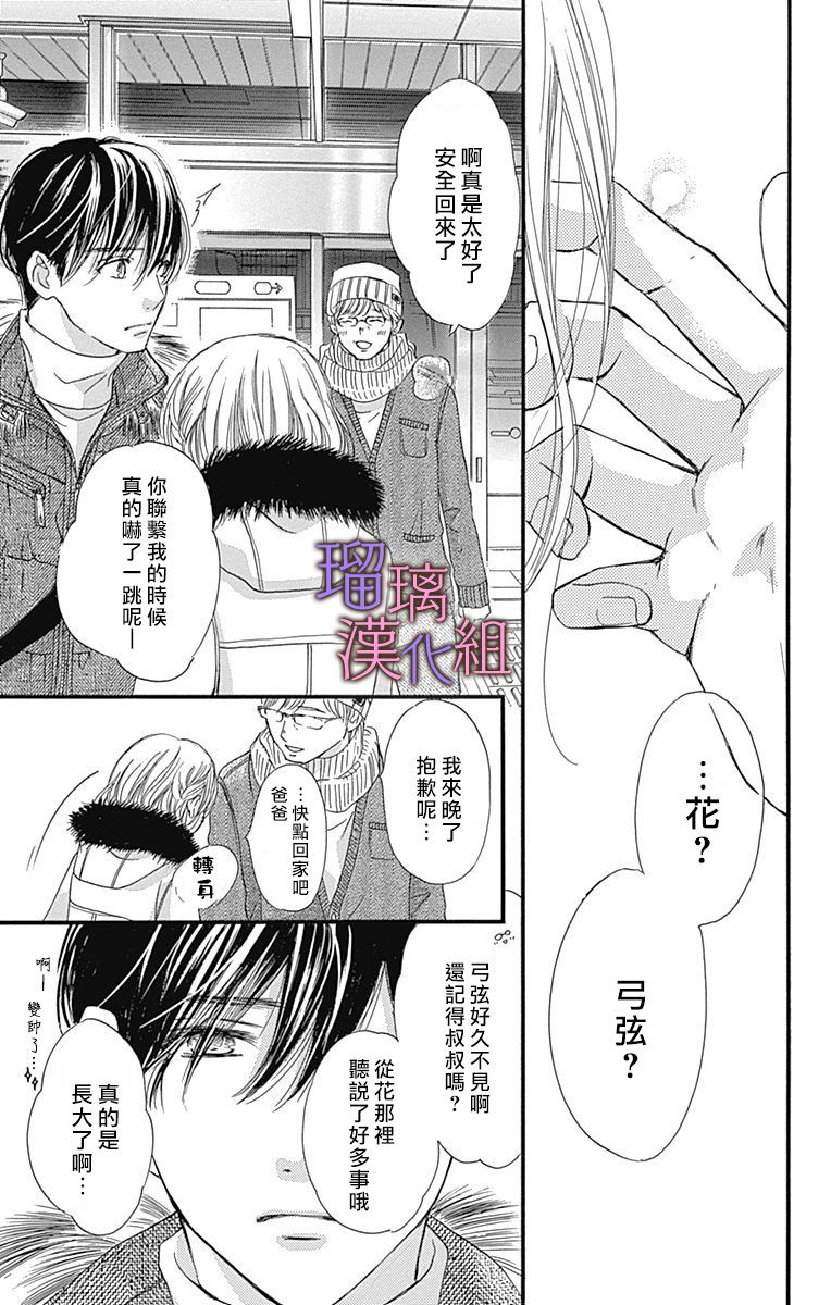 《我与花的忧郁》漫画最新章节第35话免费下拉式在线观看章节第【21】张图片